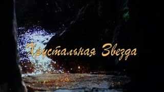 Олег Луганцев. Хрустальная звезда Олег Луганцев. Хрустальная звезда