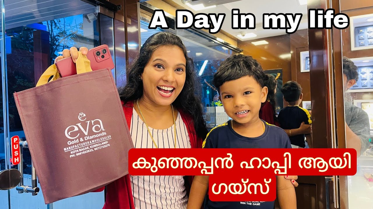 A Day in my life😍|ആഗ്രഹിച്ചത് നേടിയെടുത്തു ചിലതൊക്കെ കണ്ട് ഞെട്ടി😱|kunjappan