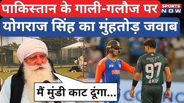 Yograj Singh ने Pakistan को बहुत तगड़ा धोया, गाली-गलौज पर दिया मुंहतोड़ जवाब | IND vs PAK