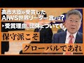 【祝受賞！】高市早苗大臣が受賞したAIWS世界リーダー賞をファクトベースで詳しく解説 #小川榮太郎