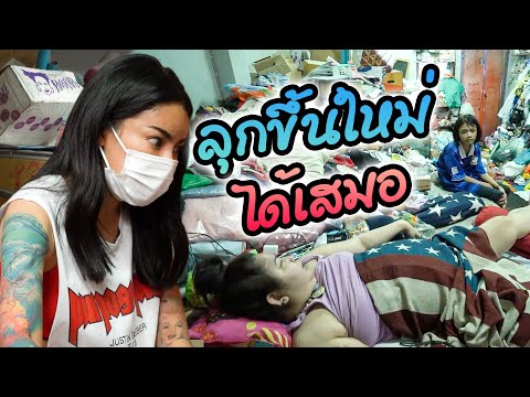 ลุกขึ้นใหม่ได้เสมอ