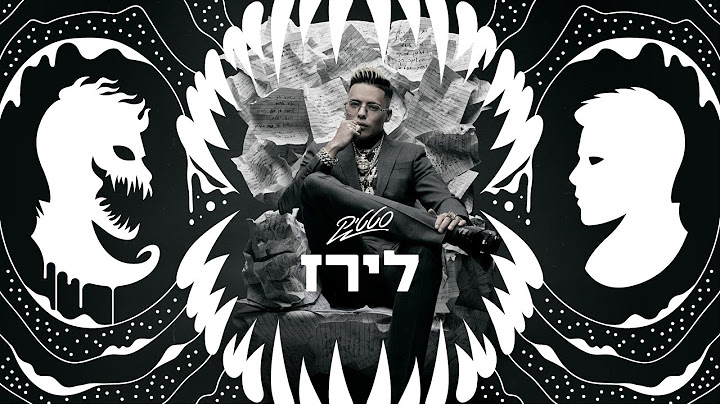 סטטיק - לירז