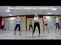 Бачата - урок (женская стилистика) / Dance Center Черкаси