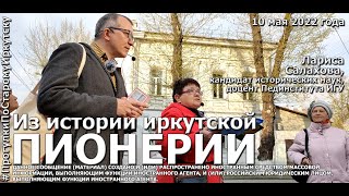 История пионерской организации на \