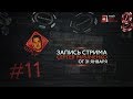 Gipsy на Pokerdom #11 - про покер с футболистами и политику