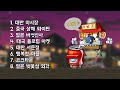 지금은 들을 수 없는 메이플스토리 이벤트 맵 BGM (세계여행 | 코크타운)