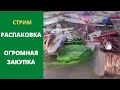 Распаковка материалов для вышивки. Огромная закупка