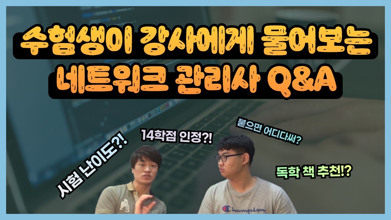 [세종컴퓨터학원] 네트워크관리사2급 자격.araboja