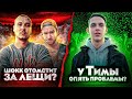 Бой Шокк против Рома Жиган (подробности вызова) / Тима Белорусских новый суд