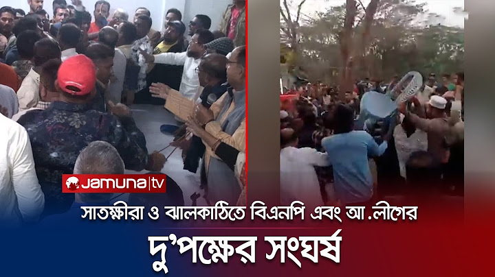 বিএনপি ও আওয়ামী লীগের দু'পক্ষের সংঘর্ষ; পুলিশের লাঠিচার্জ | Country Clash | Jamuna TV