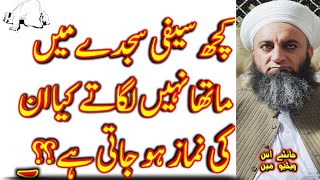 Saifi Sajdy Mea Matha Nahi Lagaty?? By Sahibzada Ahmad Saeed Yar Jan Saifi Sb