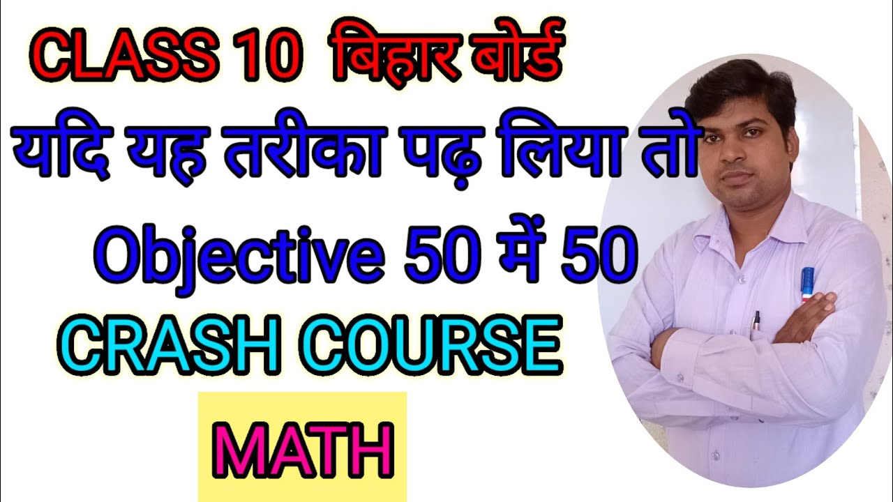 Math क्रैश कोर्स
