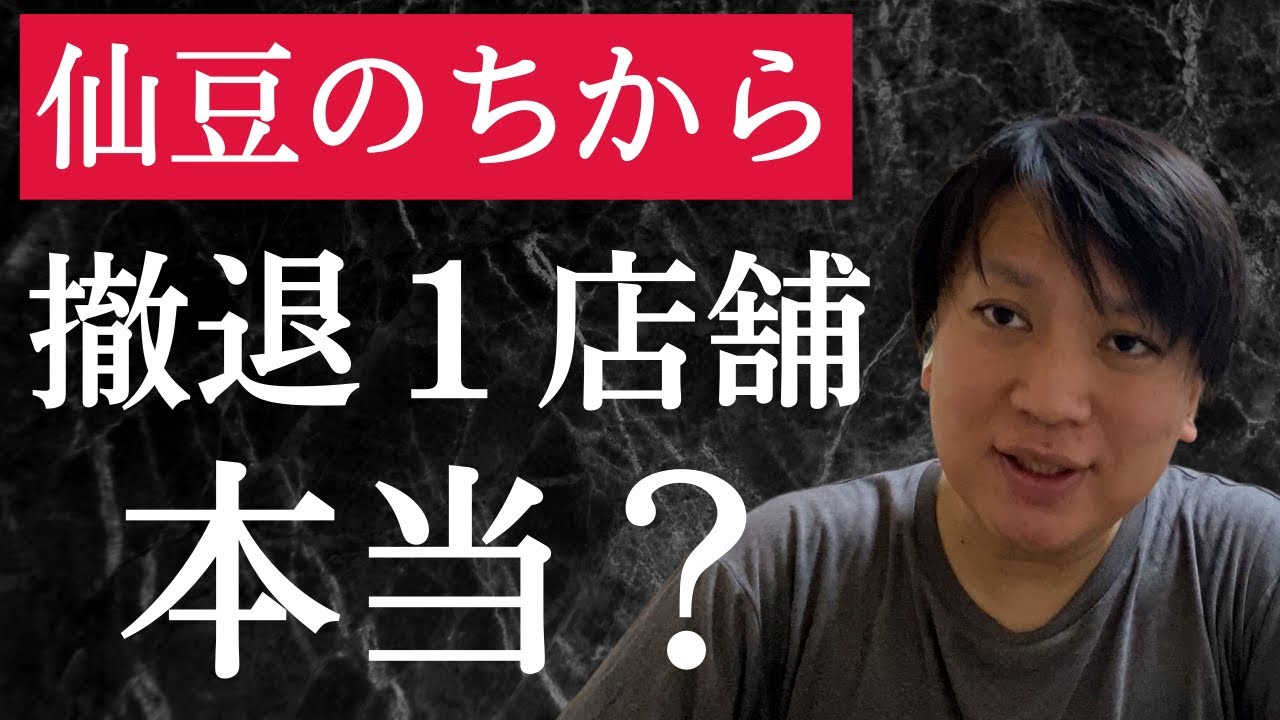 仙 豆 の ちから