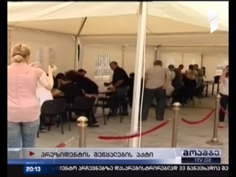 პრეზიდენტის ადმინისტრაციაში დღეს კარვები დადგეს