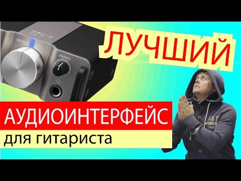 ZOOM UAC-2 - лучший аудиоинтерфейс для гитариста