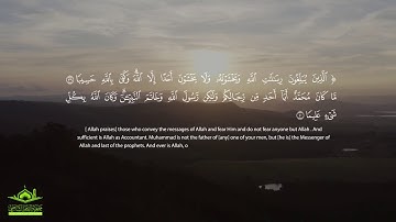 تلاوة رائعة من سورة الأحزاب | قرآن | رسول الله وخاتم النبيين