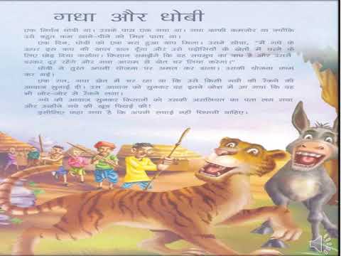 story in hindi to improve your vocabularury skill - YouTube