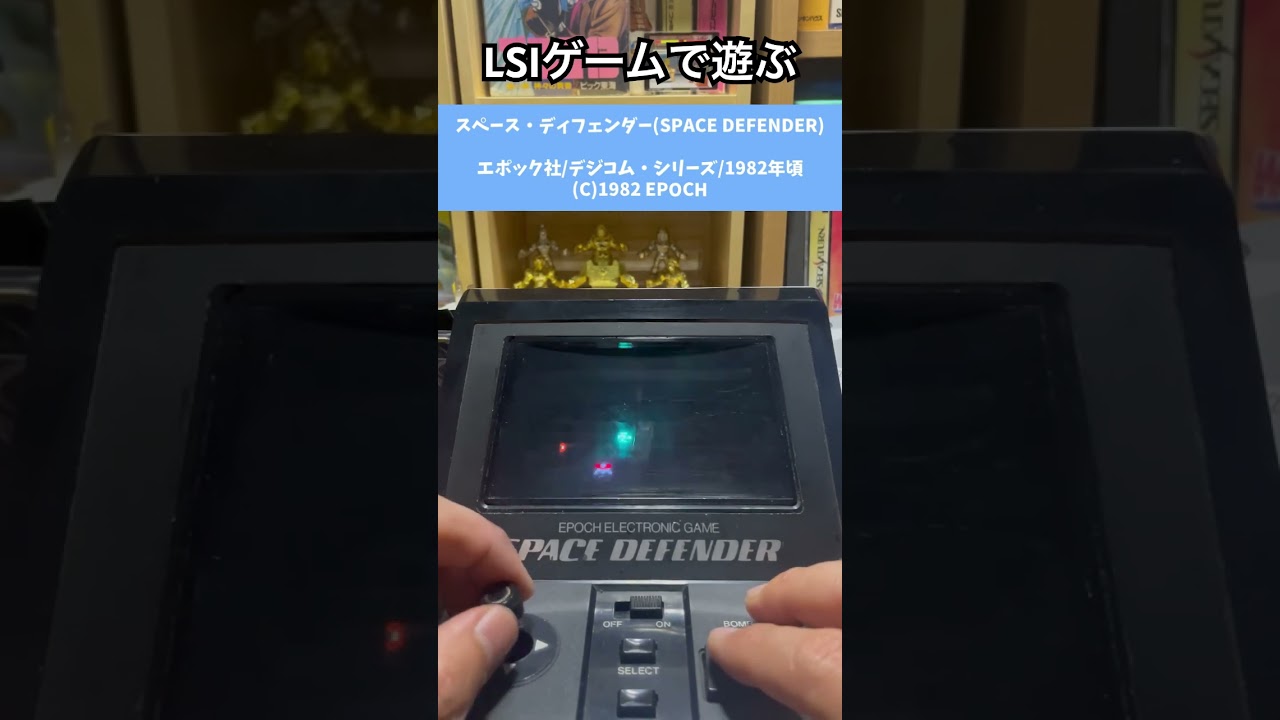 LSIゲームで遊ぶ🐷【スペース・ディフェンダー(SPACE DEFENDER
