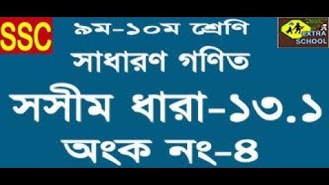 Class 9-10 General Math│ Finite Series│Chapter-13.1│সসীম ধারা│Bangla Tutorial