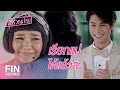 FIN | ขอสมัครเป็นสะใภ้คนใหม่ของคุณนาย | แม่ครัวคนใหม่ EP.26 | Ch3Thailand