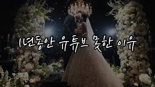 [VLOG]💍 엔조최재훈 웨딩드레스/그가사랑하는순간 웨딩촬영/웨스턴베니비스 영등포/셀프식전영상/몰디브 신혼여행/신혼여행 브이로그