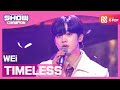 [Show Champion] [SPECIAL STAGE] 위아이 - 꼬리별 (WEi - TIMELESS) l EP.375