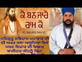 Karimpur hushiarpur guru ravidaas ji di amar katha baba jaswinder singh ji balianwali vale