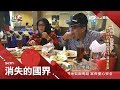 直擊印尼齋戒月！白天不吃不喝像"飢餓三十" 晚間滿漢全席巴東餐療癒口腹│李天怡主持│【消失的國界完整版】20190727│三立新聞台