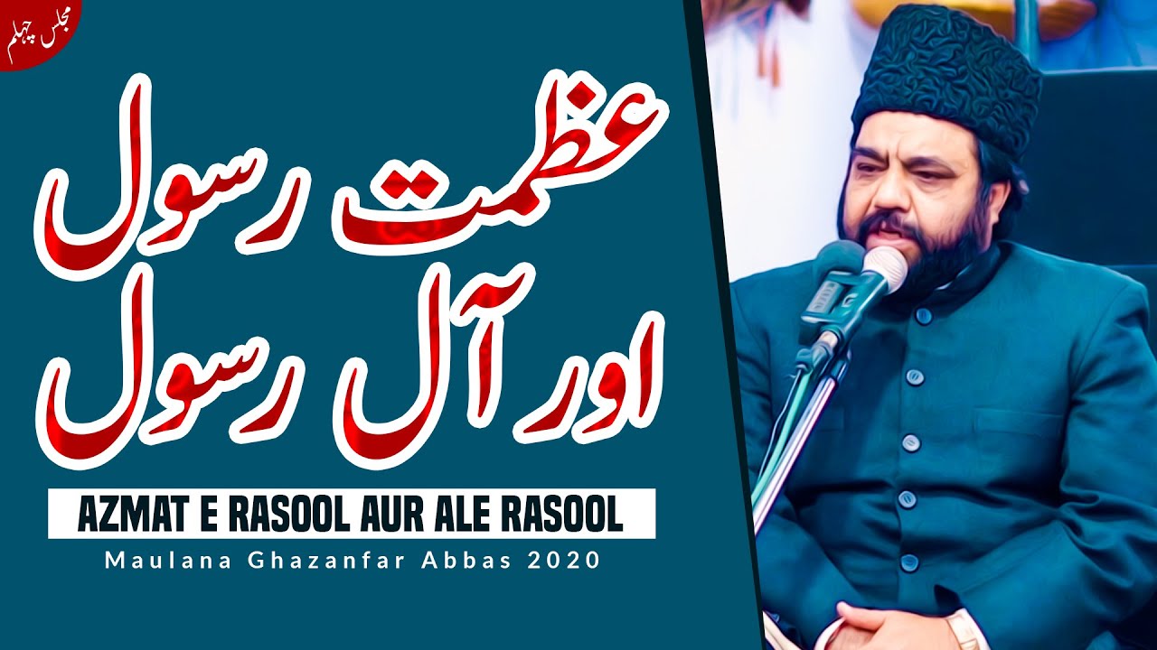 Maulana Ghazanfar Abbas Toosi | Majlis E Chehlum Marhoom Bilal Ahmad | Majlis Maulana Ghazanfar Tusi