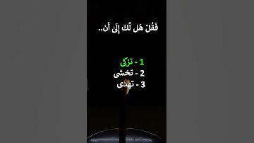 سورة النازعات 17 - 20