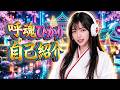 【自己紹介】サイバー演歌の歌姫「呼魂ひかり」降臨🌸10/1デビュー曲『呼べば、ひかり』