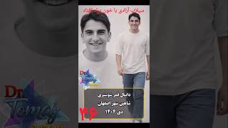 تعدادی از جاوید نامان جنبش دی ماه ۱۴۰۴. قسمت۴۶