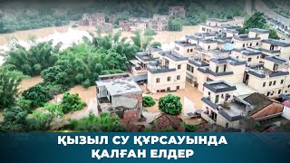 Әлемнің бірқатар елі қызыл судың құрсауында