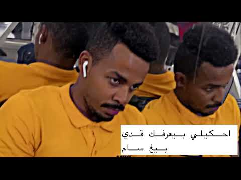 احكيلي بيعرفك قدي بطئ مميز