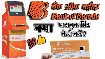 👍🏦 Bank of Baroda का नया Passbook print कैसे करें?|| Bob new Passbook entry 👍💯