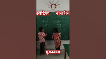 आदिल V/R नाजरीन#activity #nipun #bharat #trending #bakarganj