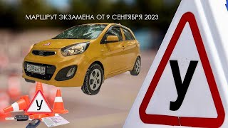 Экзамен в ГИБДД г. Пермь (экзамен сдан 9 сентября 2023)