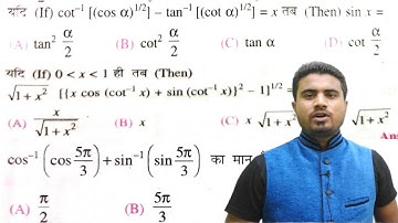Class12th math model paper 2022||math crash course 2022||inverse trigonometry function vvi objective