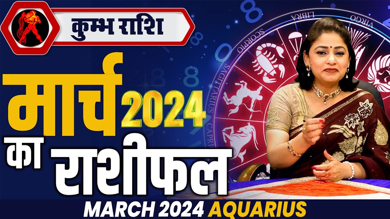 kumbh Rashi March 2024 ll कुम्भ राशि मार्च 2024 ll Aquarius March