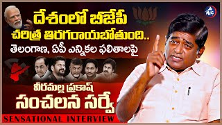 Veeramalla Prakash Rao SENSATIONAL Interview | Modi | Revanth | KCR | YS Jagan | Chandrababu |Mic TV