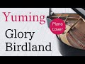 Glory Birdland 松任谷由実 ピアノカバー・楽譜  |  Yumi Matsutoya   Piano cover &amp; Sheet music