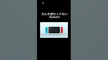 【ネタ】Switch後継機#shorts #Switch#switch2 #任天堂