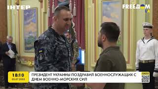 Президент Украины поздравил военнослужащих с Днем Военно-морских сил | FREEДОМ - UATV Channel