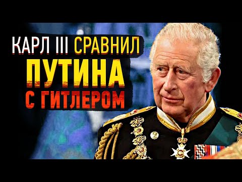 Карл Iii Новый Король Великобритании. Почему Он Опасен