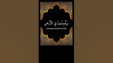سورة الرعد - Ar-Ra‘d-(25-26)- __Islam Sobhi