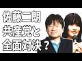 ついに週刊新潮・佐藤二朗と週刊文春・橋本愛が全面対決?共産党に取り込まれたフジテレビはこの際解体で?