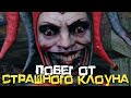 ПОБЕГ ОТ СТРАШНОГО КЛОУНА УБИЙЦЫ! - Joker Show [Хоррор Стрим, Прохождение]