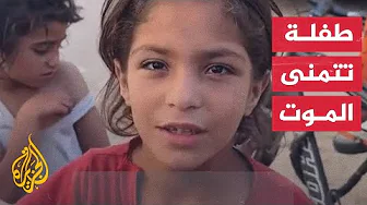 طفلة فلسطينية: هل يوجد عيد والناس تموت؟
