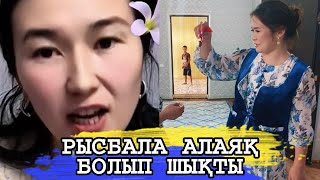 картинка: РЫСБАЛА ӨЗ ІСІМЕН ХАЛЫҚТЫҢ МИЫН УЛАУДА [1-бөлім]