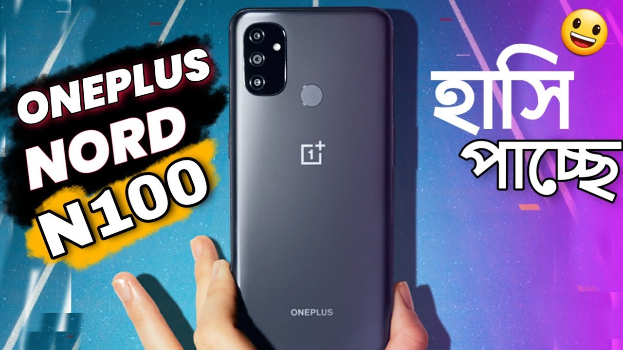 Oneplus N100 ক মন Oneplus Nord N100 Bangla Review Of Specification Youtube